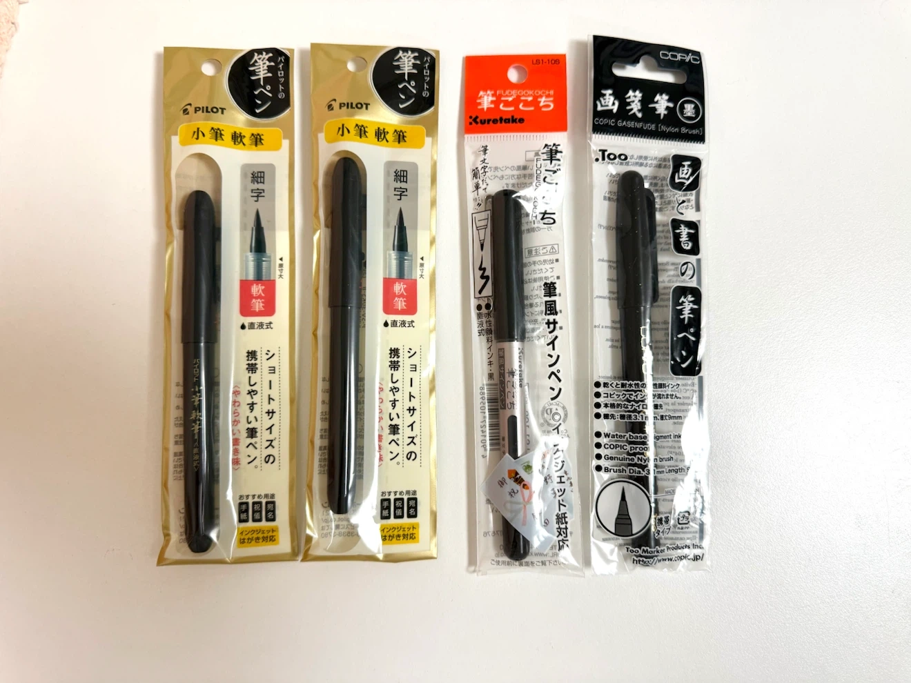 筆ペン 4本セット パイロット 呉竹 コピック