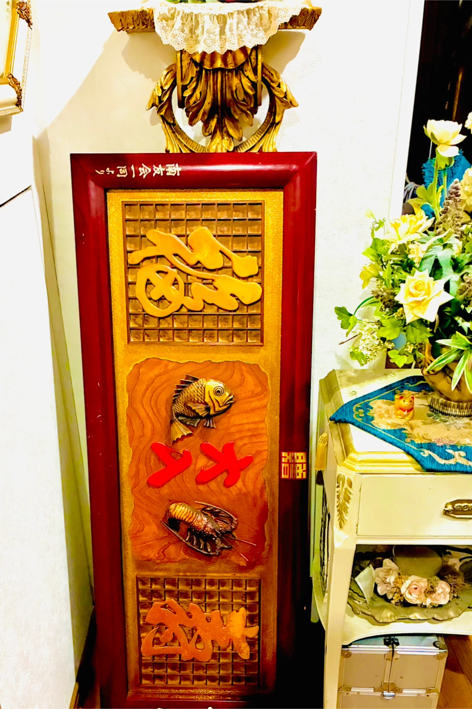 骨董品　看板　大入り　商売繁盛の写真2枚目