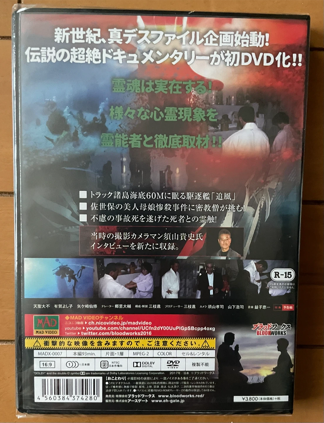 DVD 真デスファイル 霊媒と死者たち DVD 廃盤 入手困難品の写真2枚目