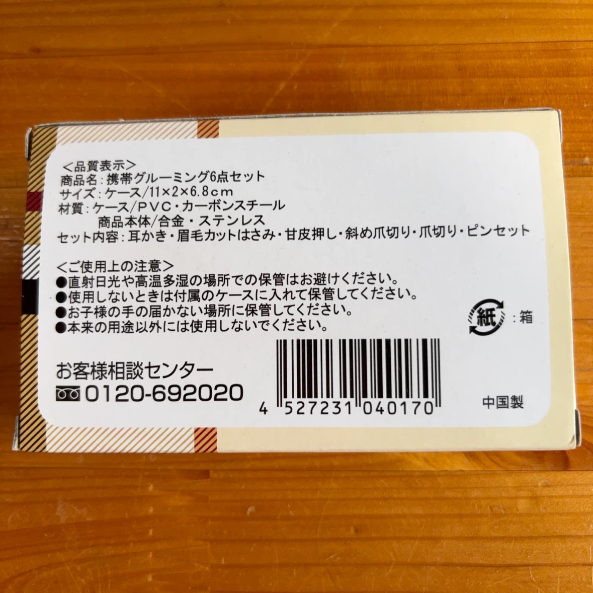 携帯グルーミング6点セットの写真2枚目