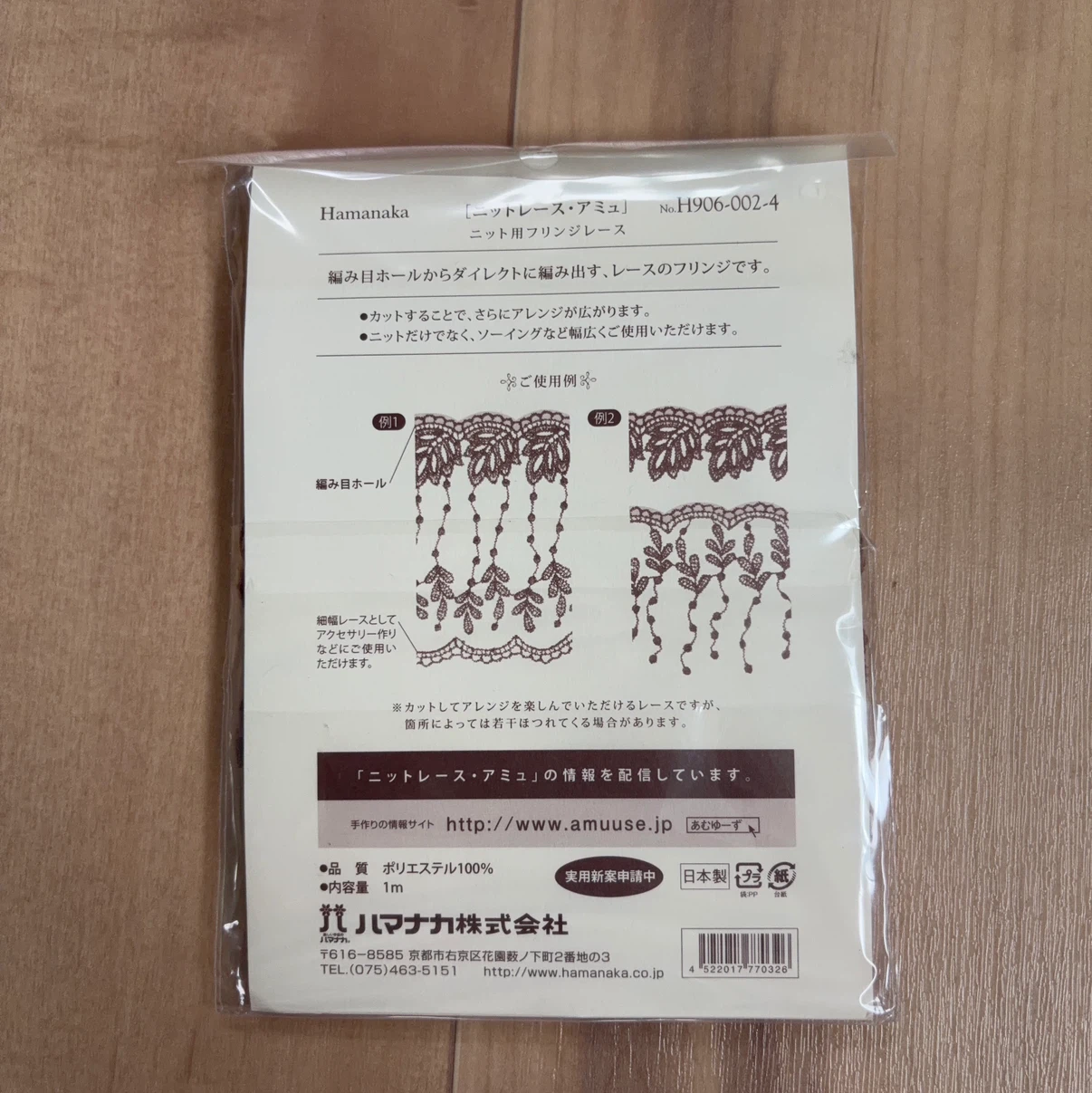 ハマナカ ニット用フリンジレース アミュ 赤の写真2枚目