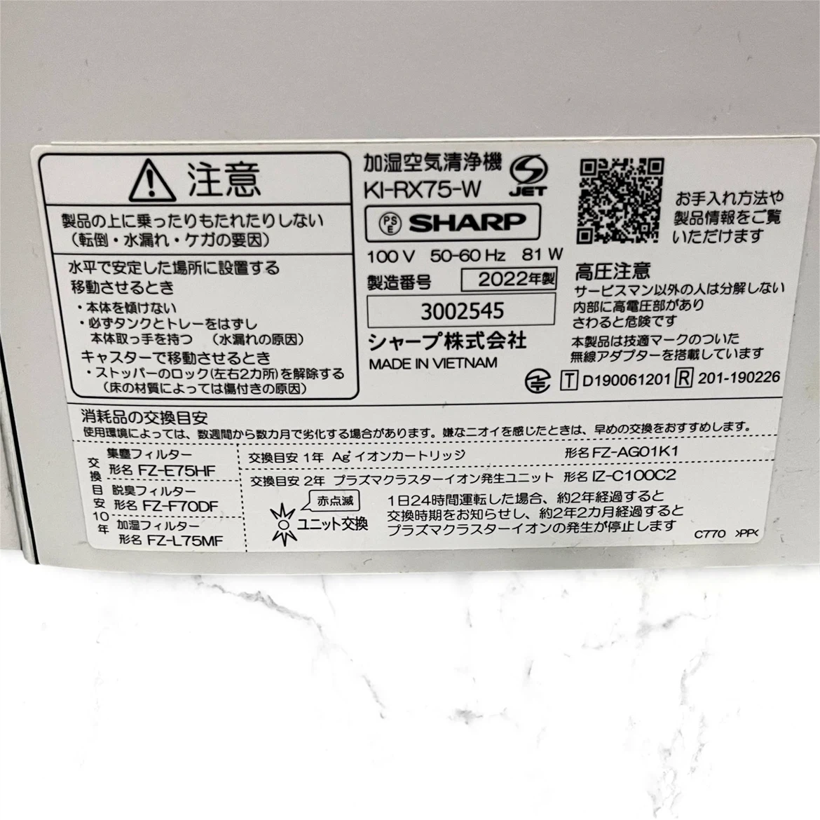SHARP KI-RX75-W 加湿空気清浄機 プラズマクラスターNEXT 2022年製の写真10枚目