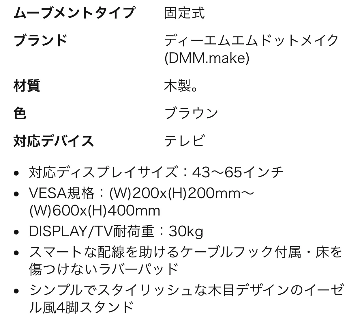 DMM.make TVスタンド DKS-LS4Lの写真3枚目