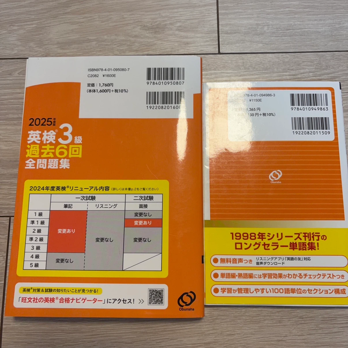 英検3級 過去6回全問題集&でる順パス単の写真2枚目