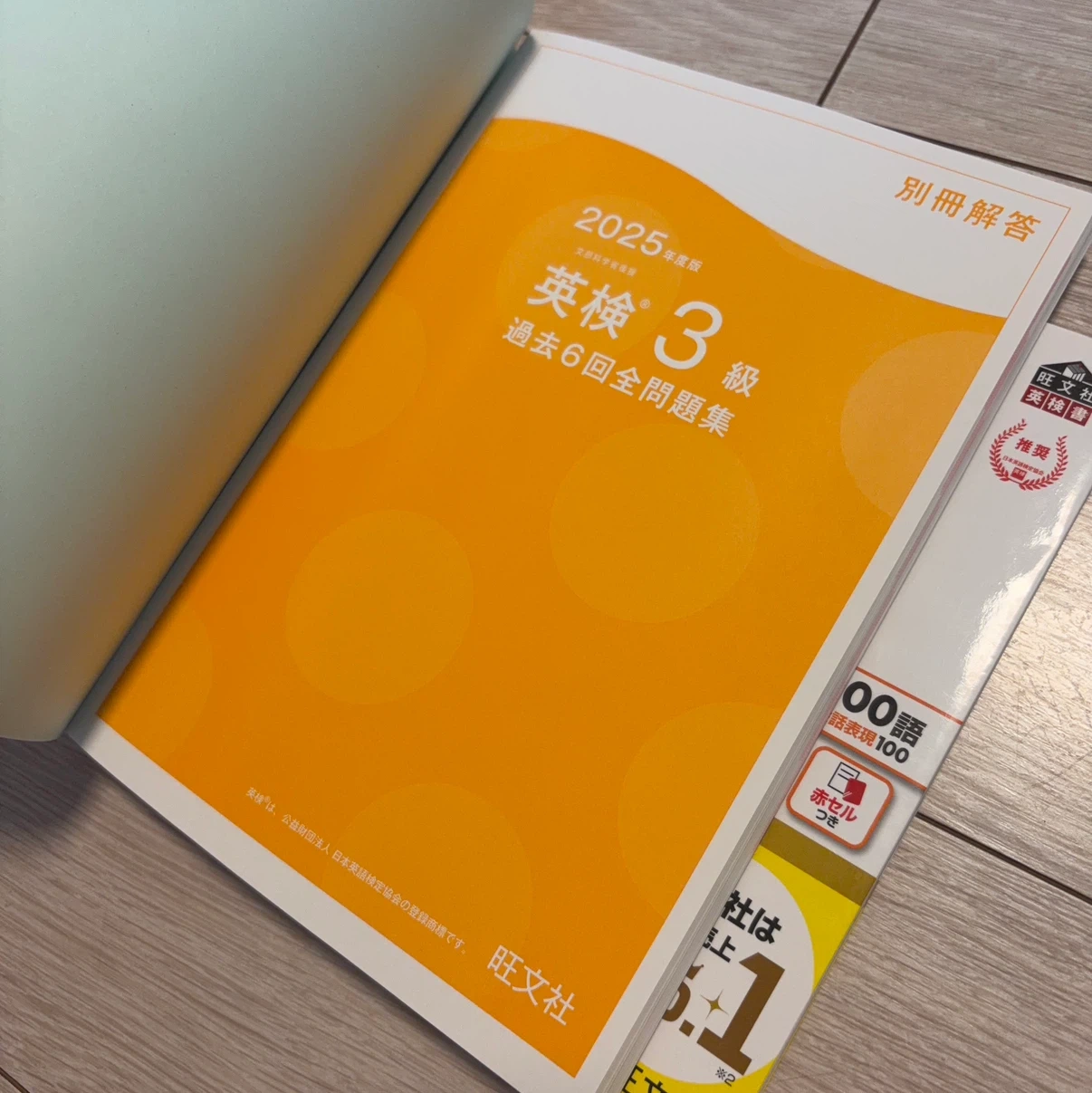 英検3級 過去6回全問題集&でる順パス単の写真3枚目