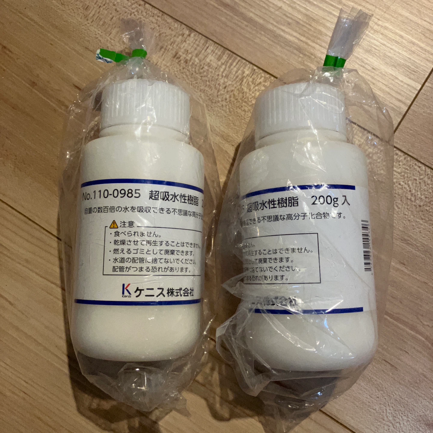 ケニス 超吸水性樹脂 200g 2本セット