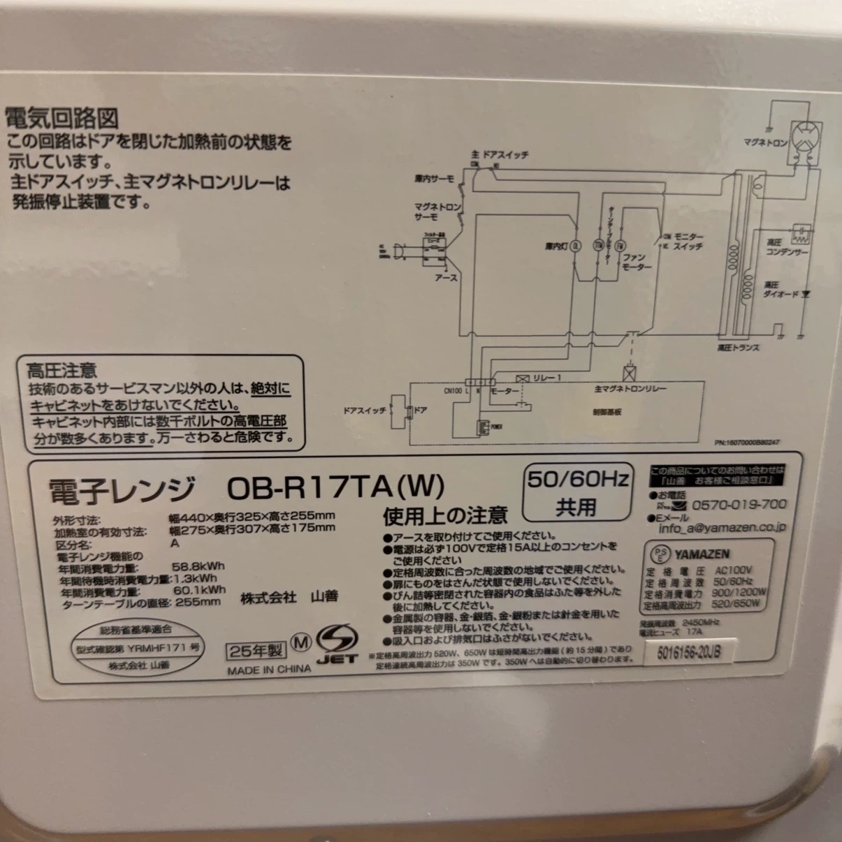 ヤマゼン 電子レンジ OB-R17TAの写真3枚目