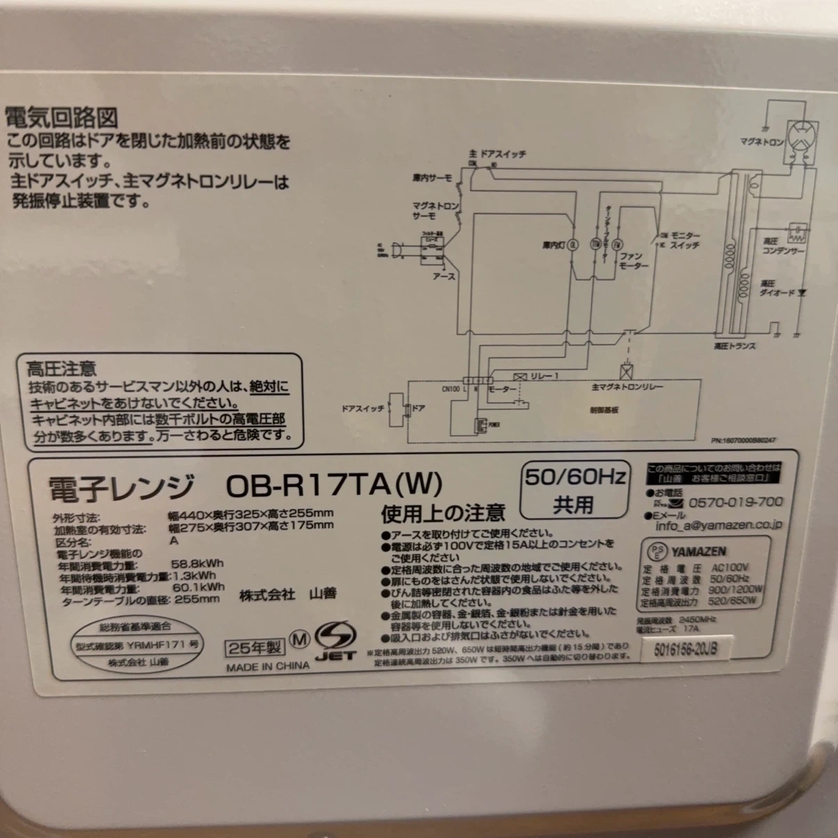 ヤマゼン 電子レンジ OB-R17TAの写真3枚目
