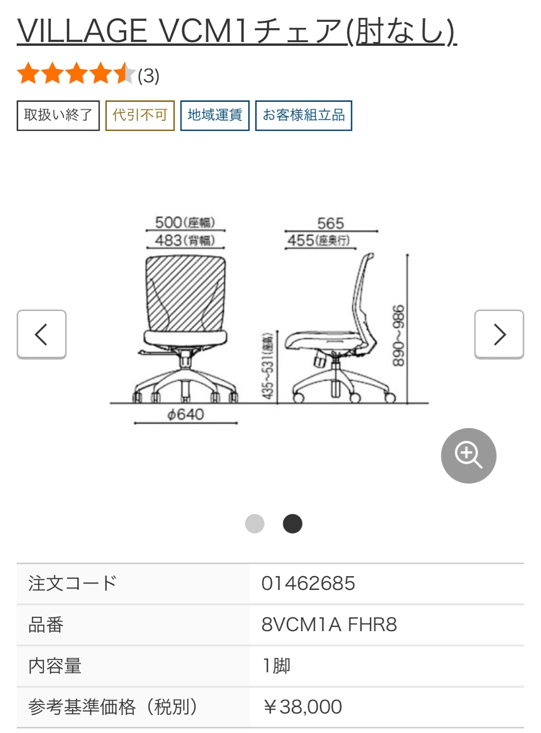 (9/6まで) okamura Village 肘なし メッシュ椅子の写真4枚目