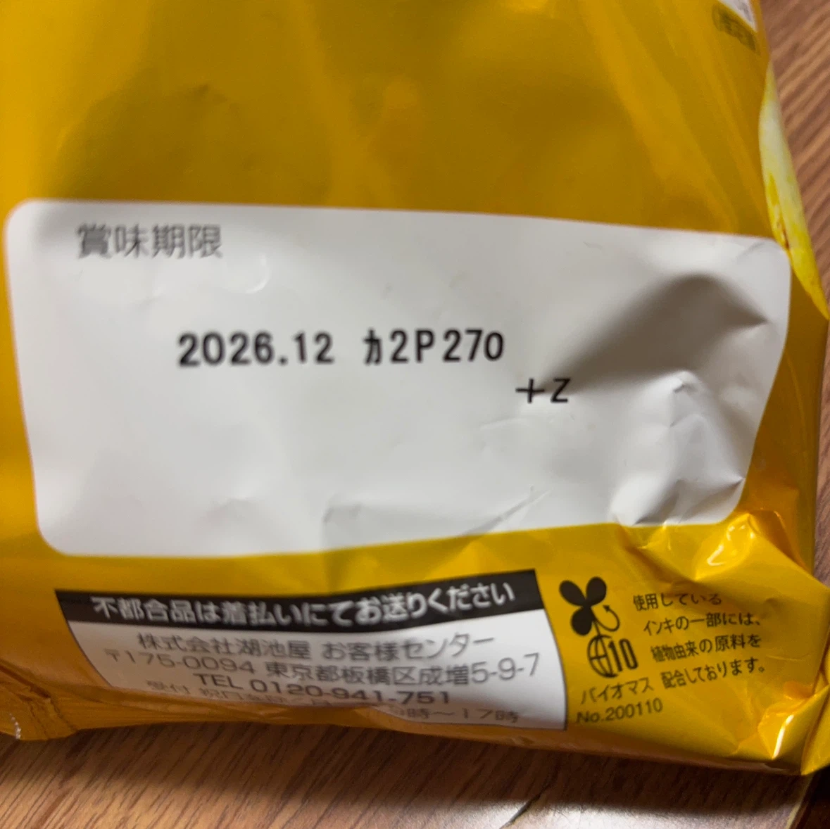 湖池屋 ポテトチップス 3袋セットの写真2枚目