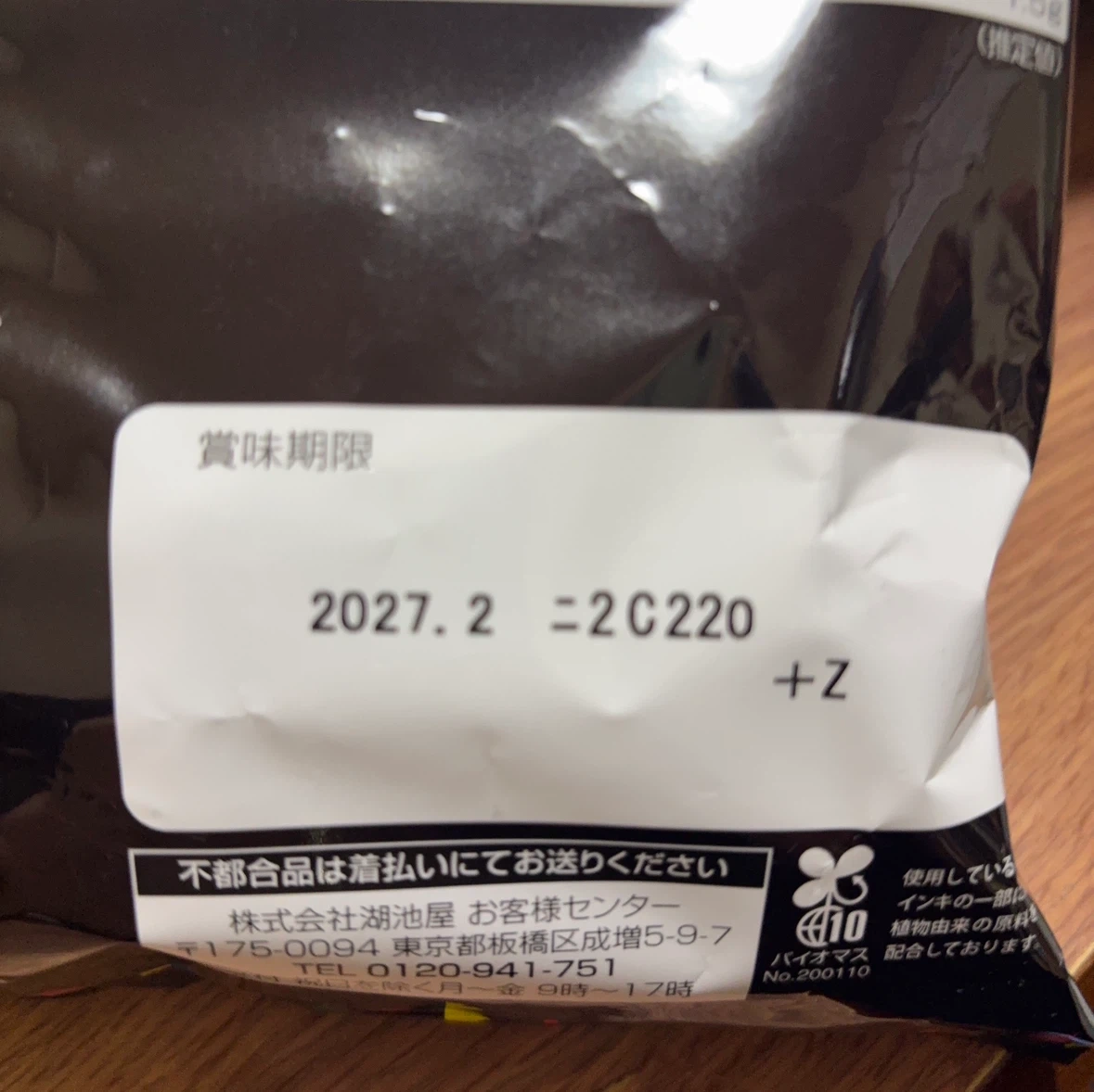 コイケヤ カラムーチョ ホットチリ味 Lサイズ 3袋セットの写真2枚目