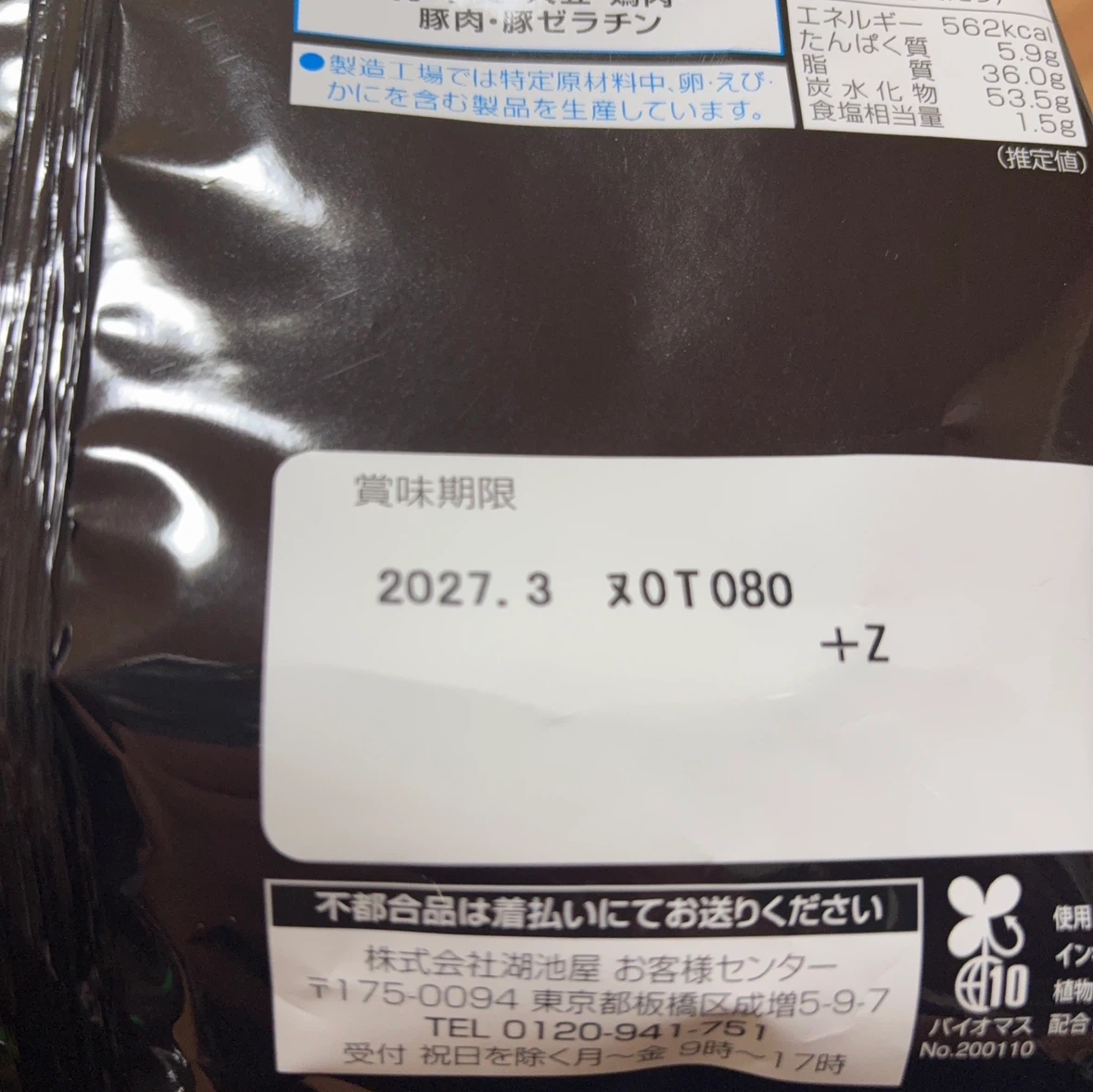 コイケヤ カラムーチョ ホットチリ味 Lサイズ 3袋セットの写真4枚目