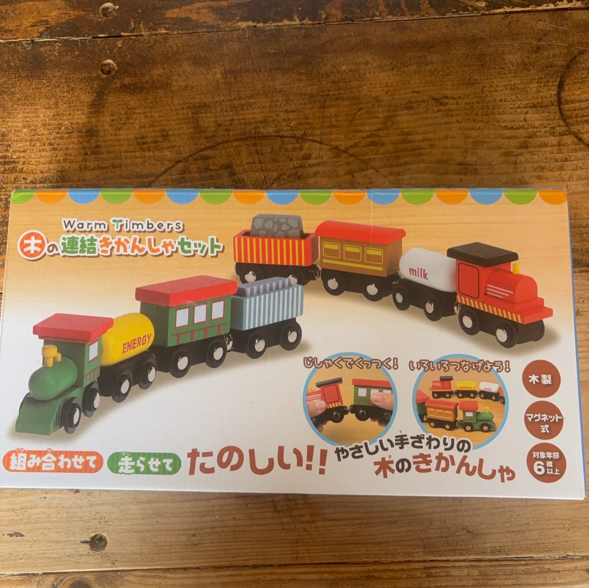 木の連結機関車セット