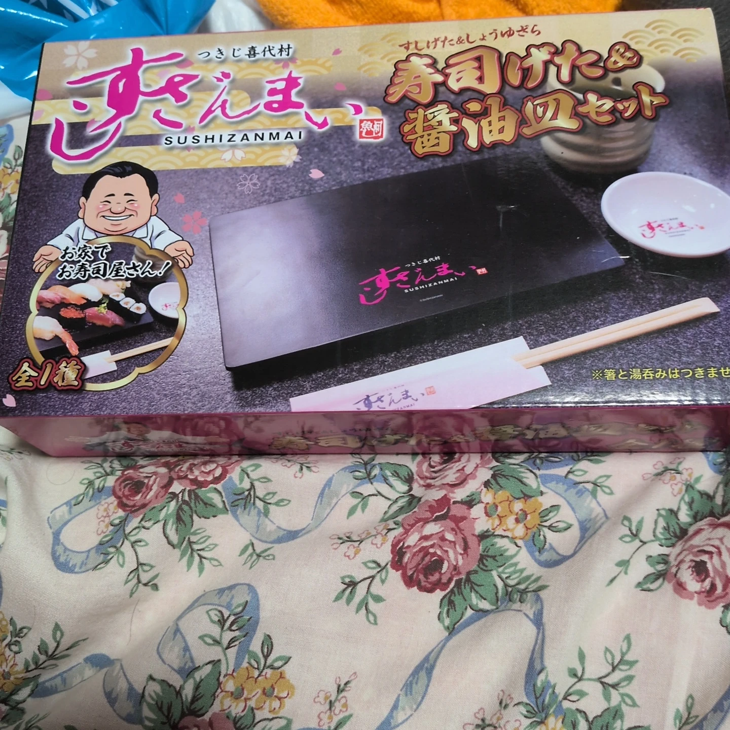 すしざんまい 寿司げた＆醤油皿セット