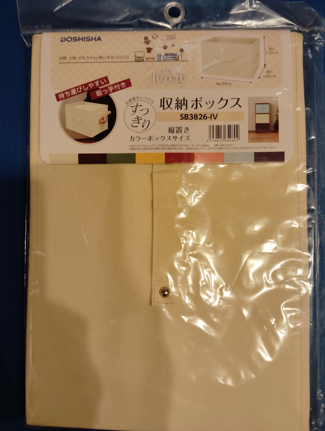 ドウシシャ 収納ボックス SB3826-IV