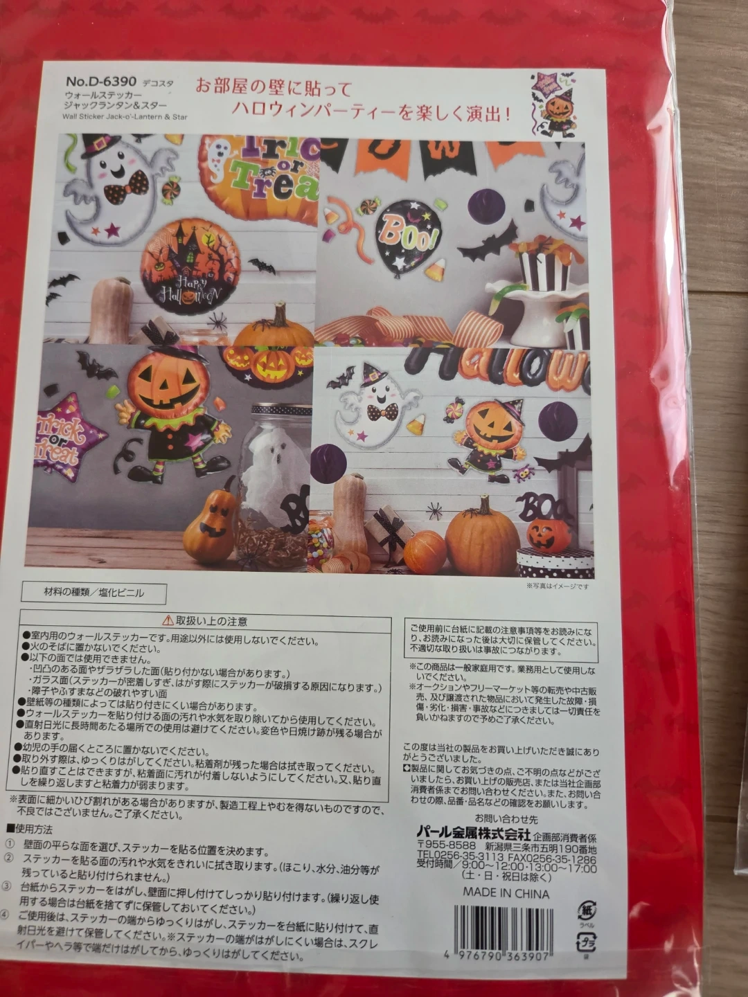 ハロウィン ウォールステッカーの写真5枚目