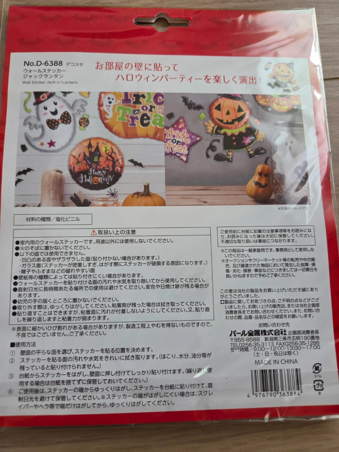 ハロウィン ウォールステッカーの写真6枚目