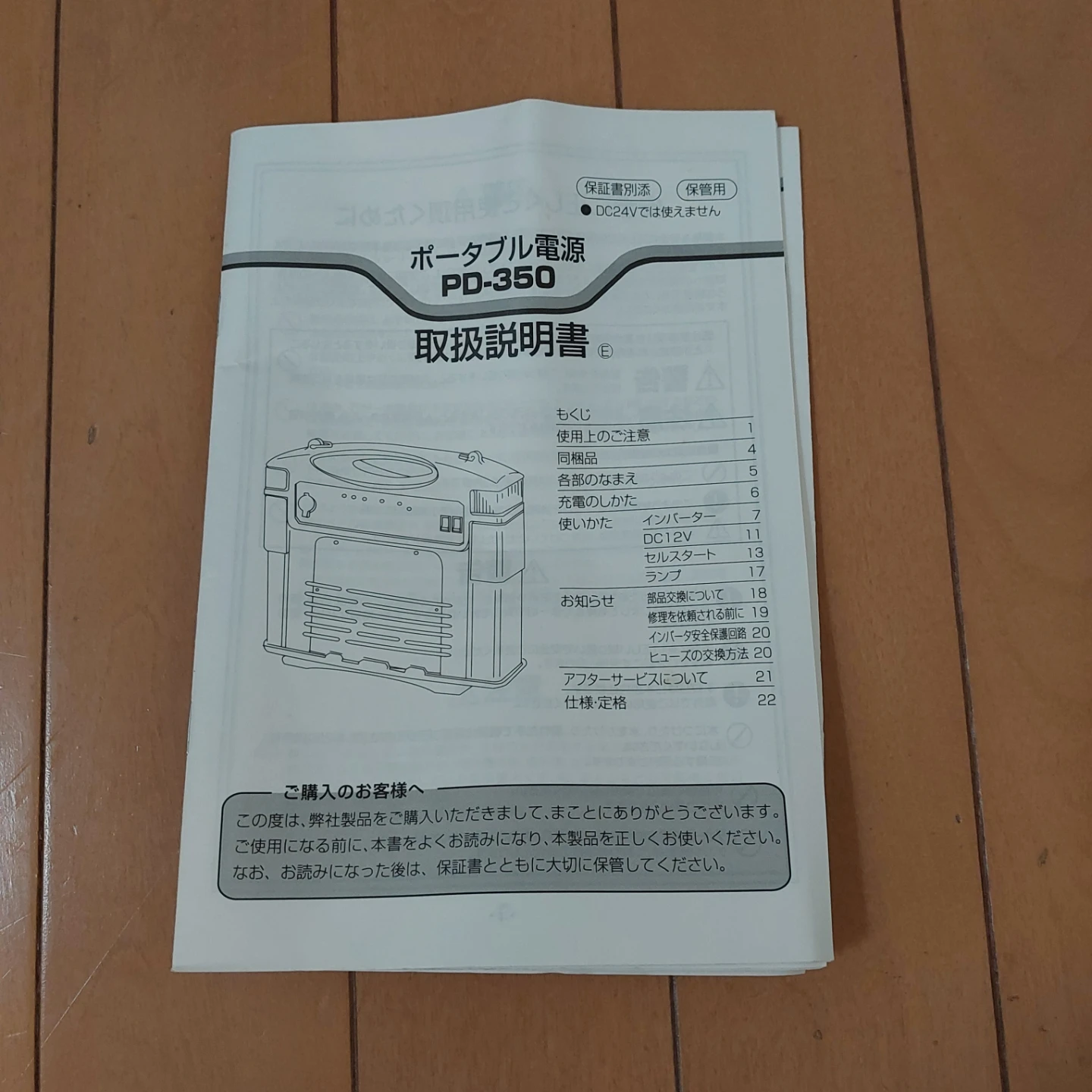 セルスター ポータブル電源 PD-350の写真5枚目