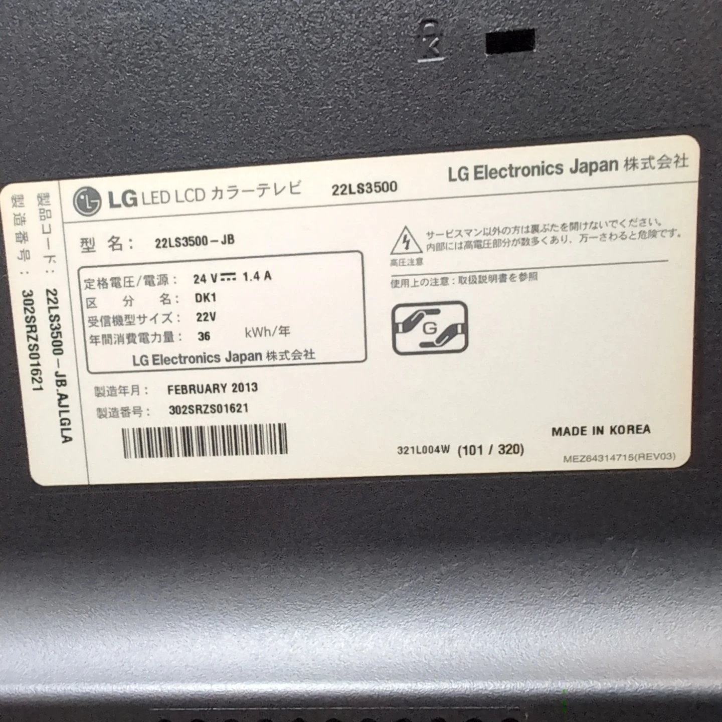 LG 液晶テレビ 本体 2013年製 電源ケーブル付きの写真5枚目