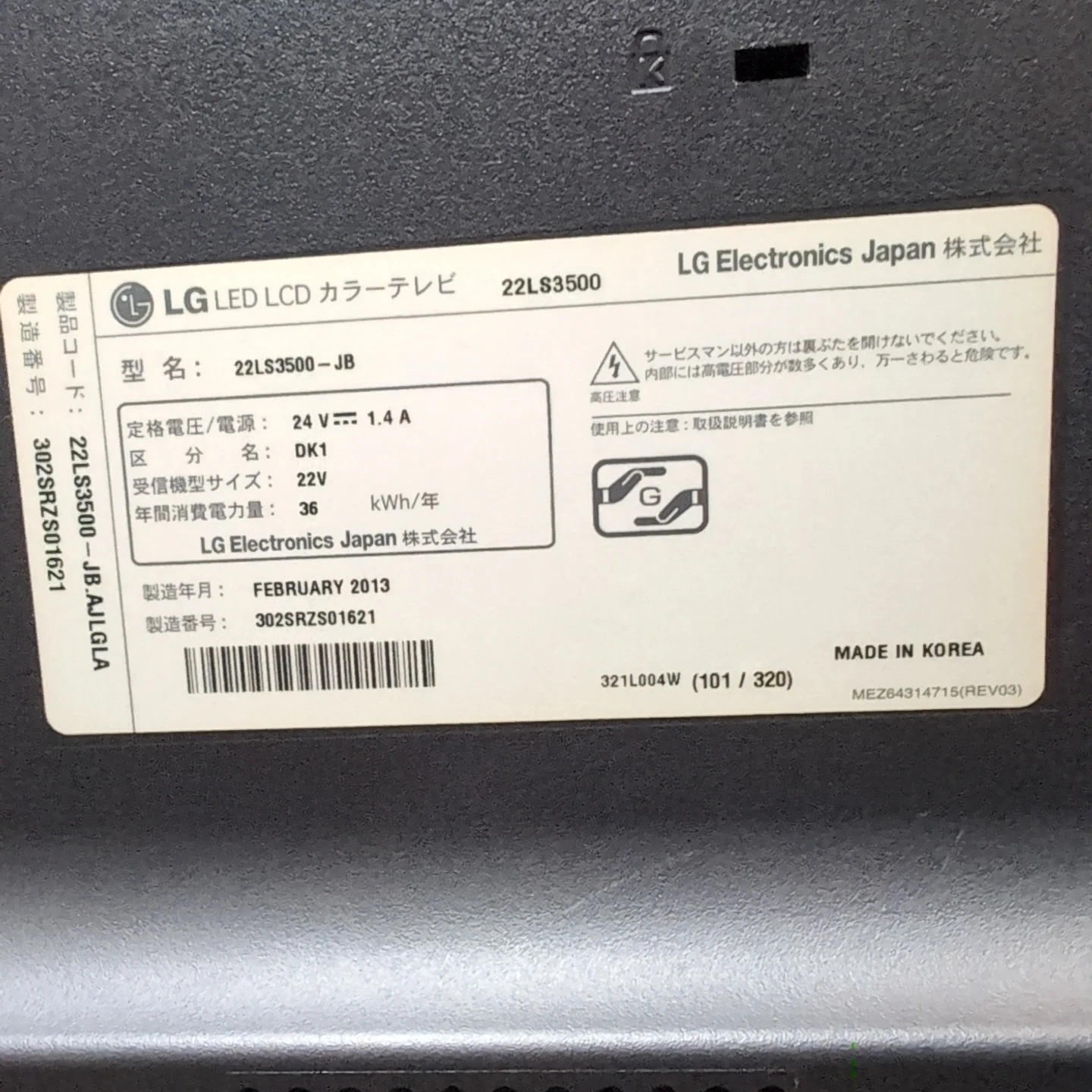 LG 液晶テレビ 本体 2013年製 電源ケーブル付きの写真5枚目