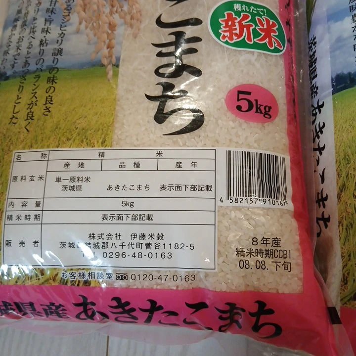 茨城県産 新米あきたこまち 5kg×2袋の写真3枚目