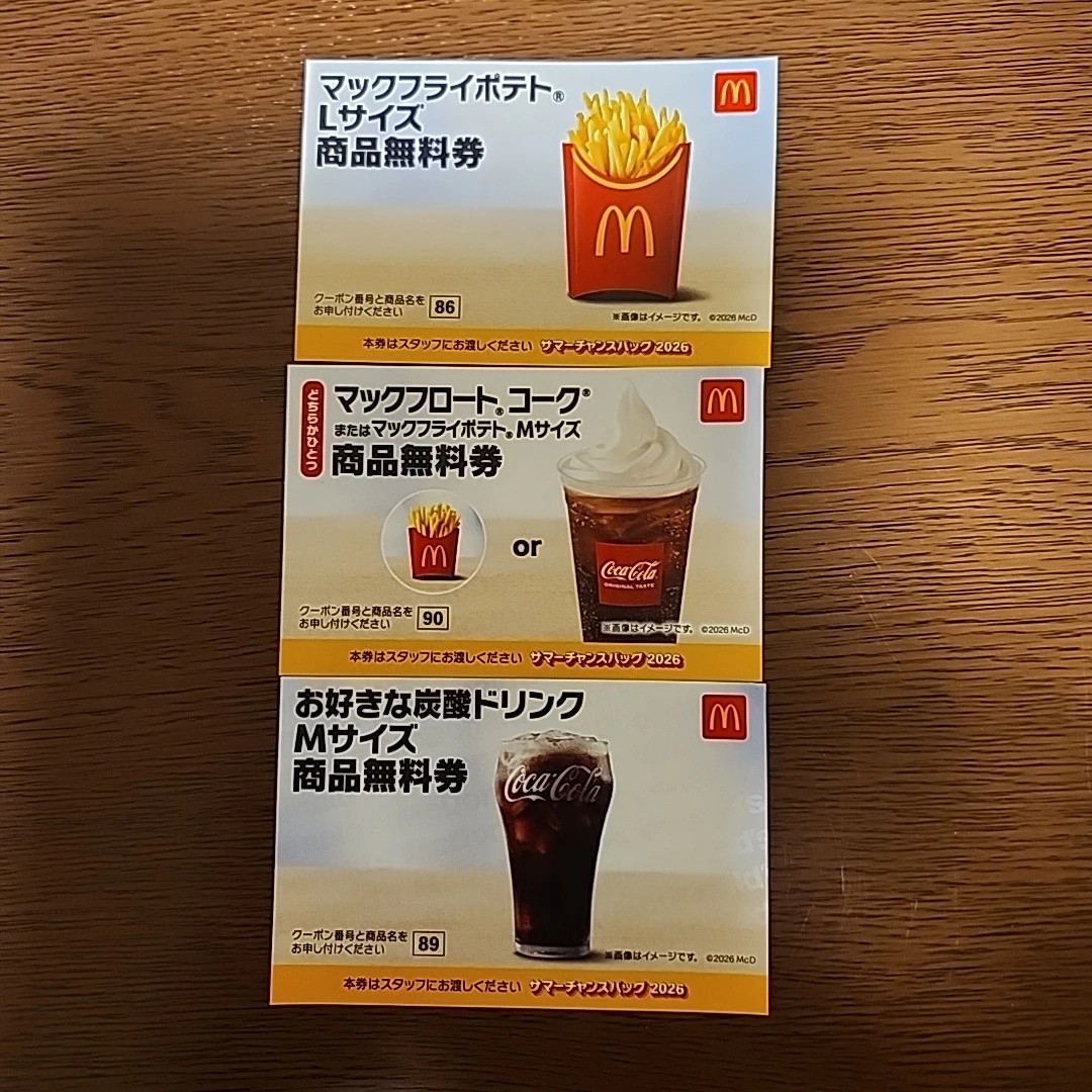 マック 商品引換券