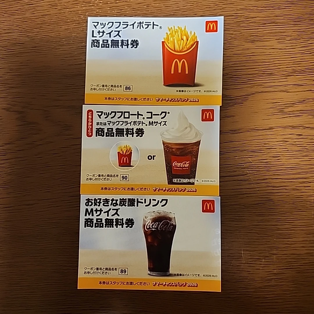 マック 商品引換券