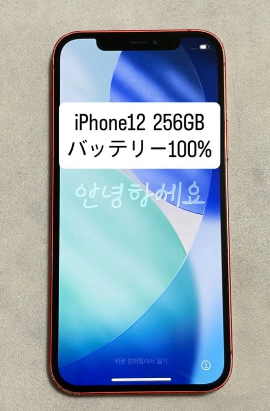 アップル iPhone12 256GB レッドの写真4枚目