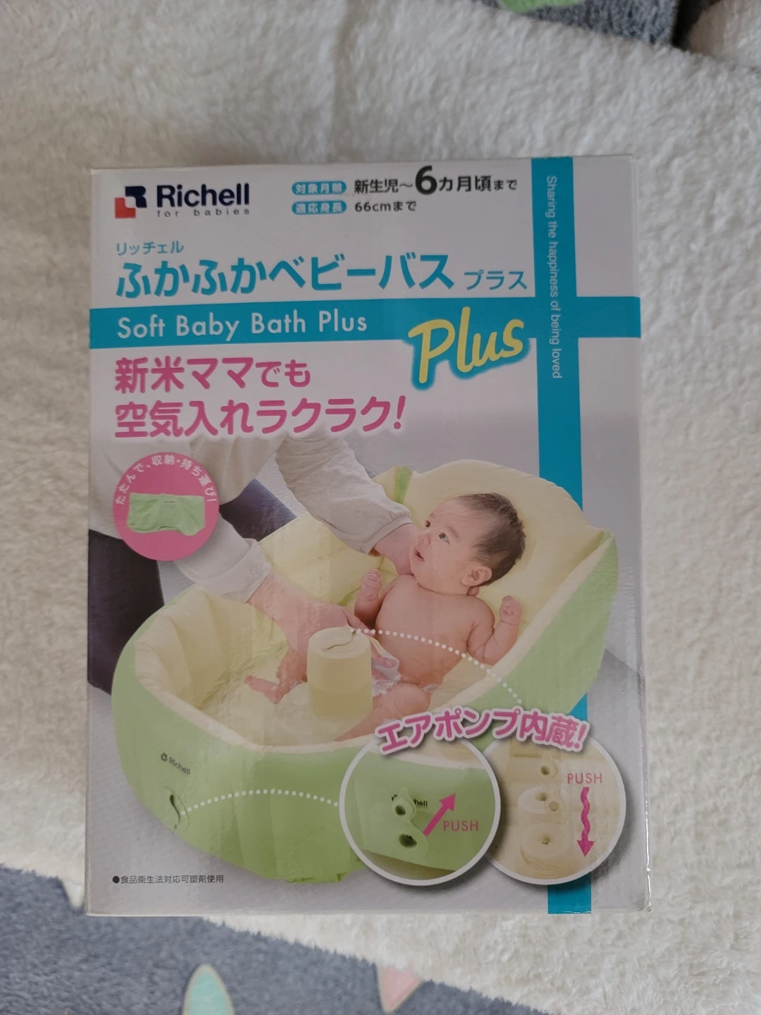 リッチェル ふかふかベビーバス プラス