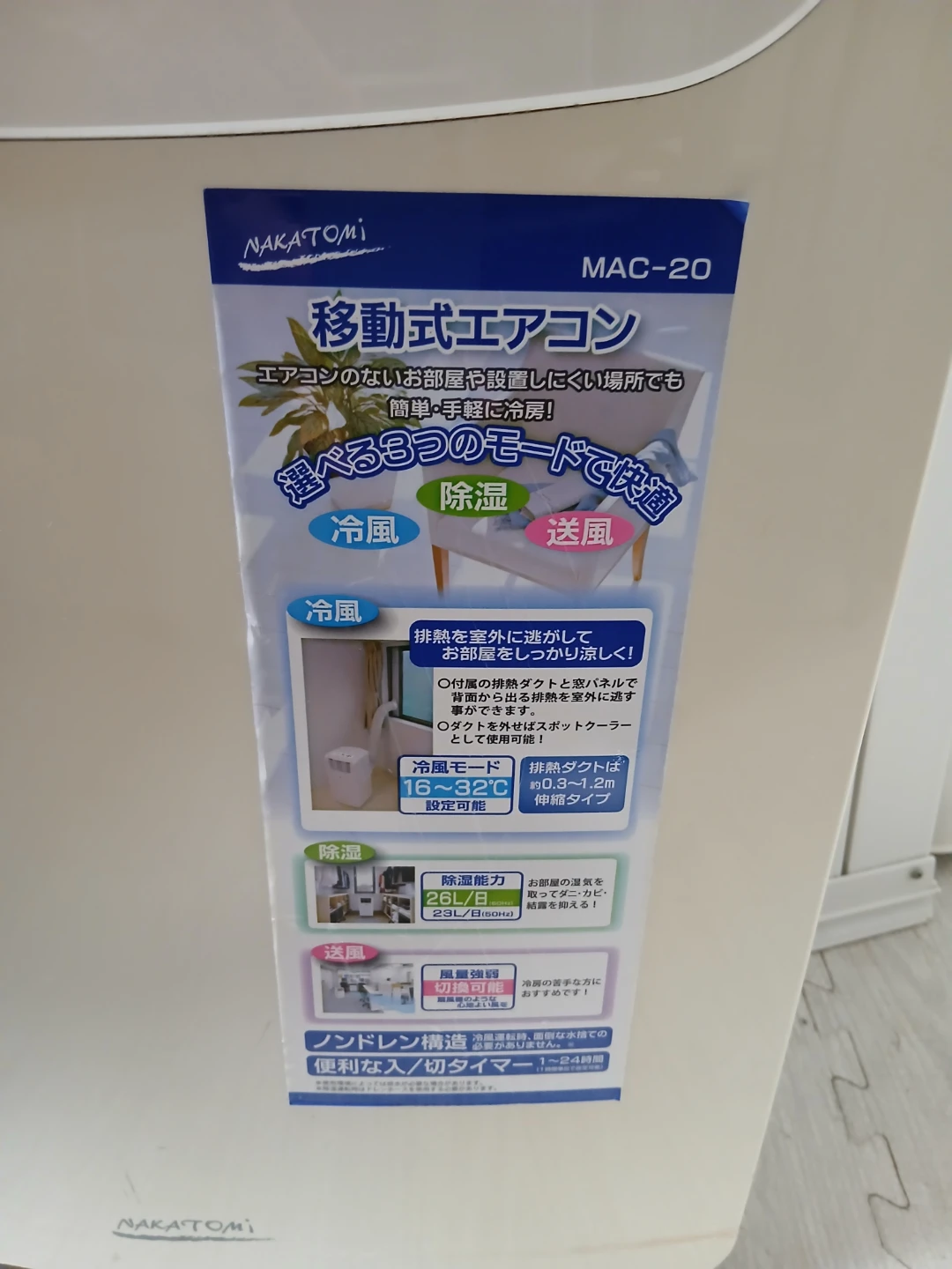 最終値下げ❗ナカトミ 移動式エアコン MAC-20の写真2枚目