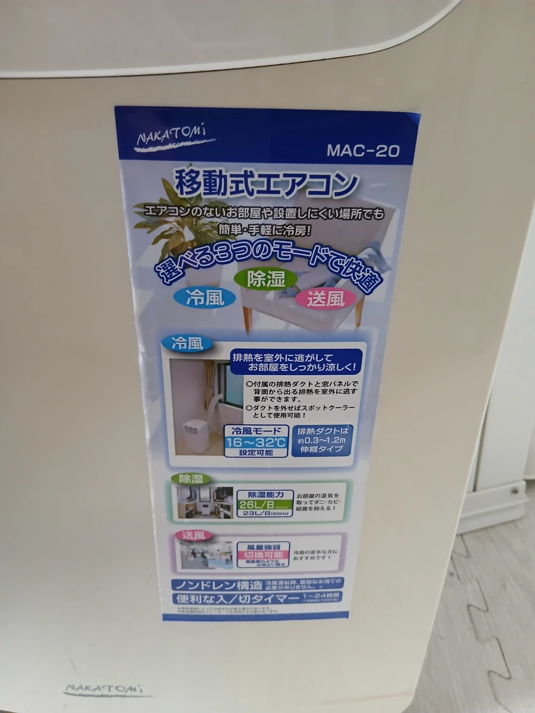 最終値下げ❗ナカトミ 移動式エアコン MAC-20の写真2枚目