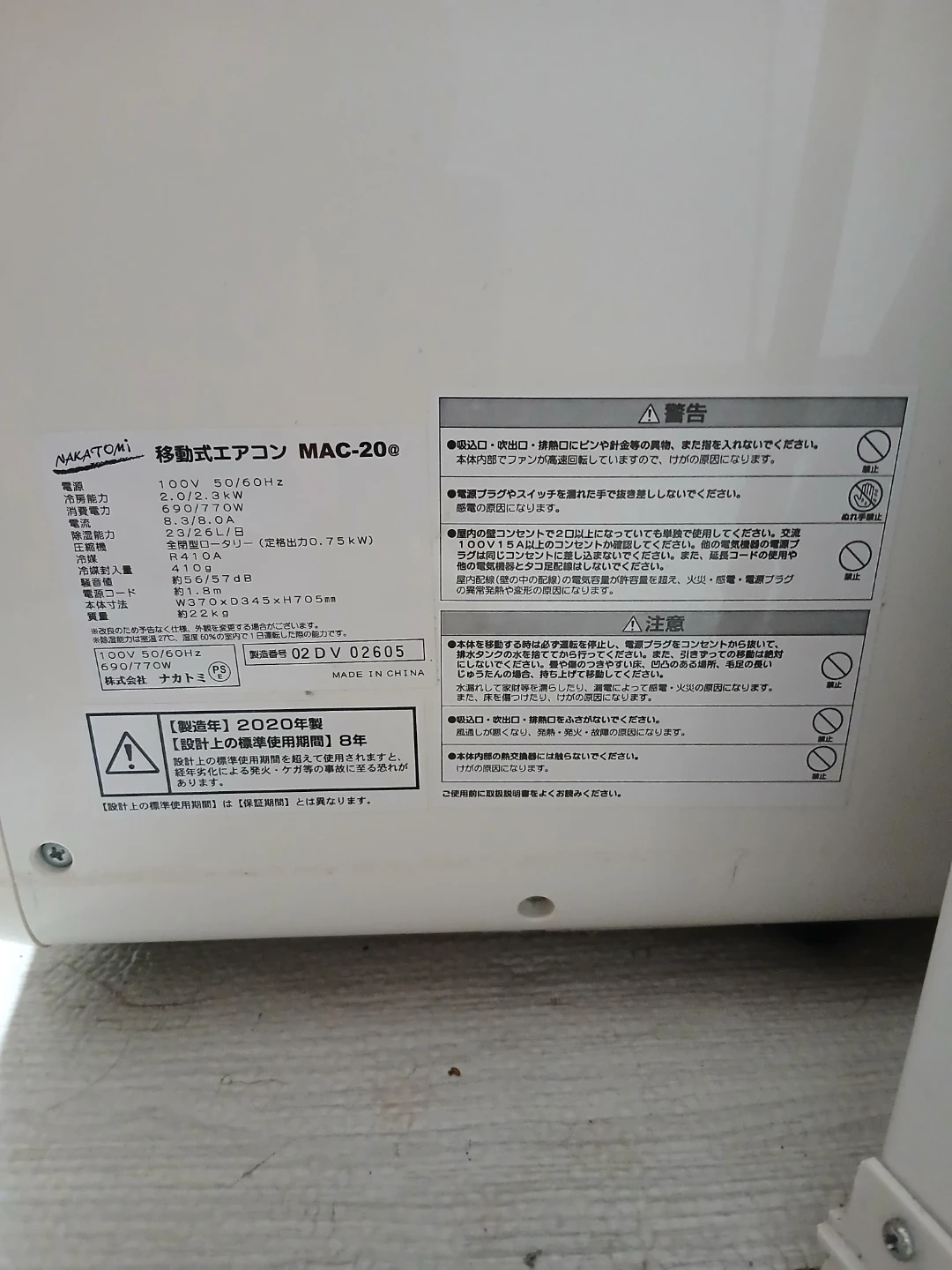 最終値下げ❗ナカトミ 移動式エアコン MAC-20の写真3枚目