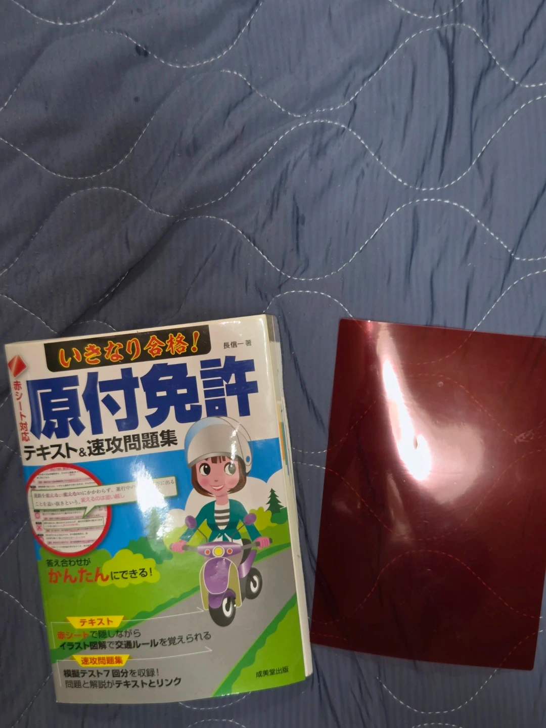 いきなり合格!原付免許テキスト&速攻問題集