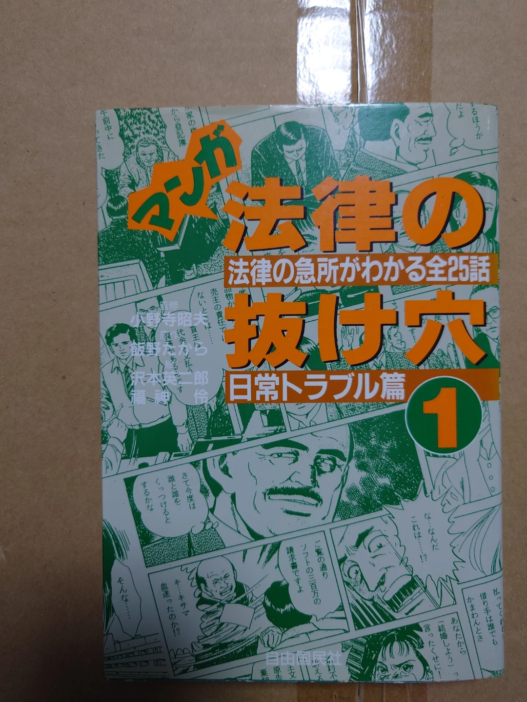 マンガ法律の抜け穴 ほかの有料商品とまとめて取引の場合のみ取引します