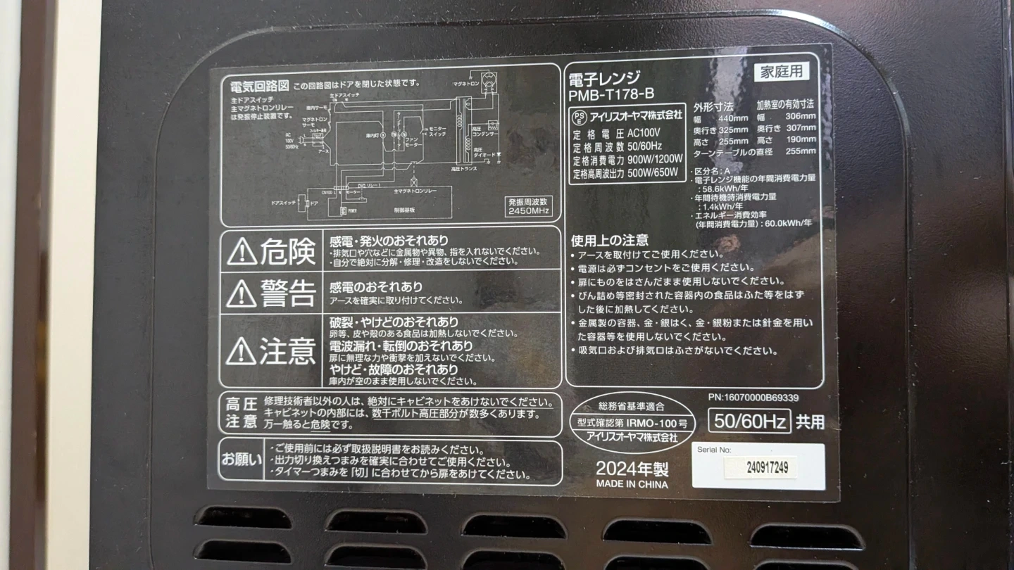 アイリスオーヤマ 電子レンジ PMB-T178-B 2024年製の写真2枚目