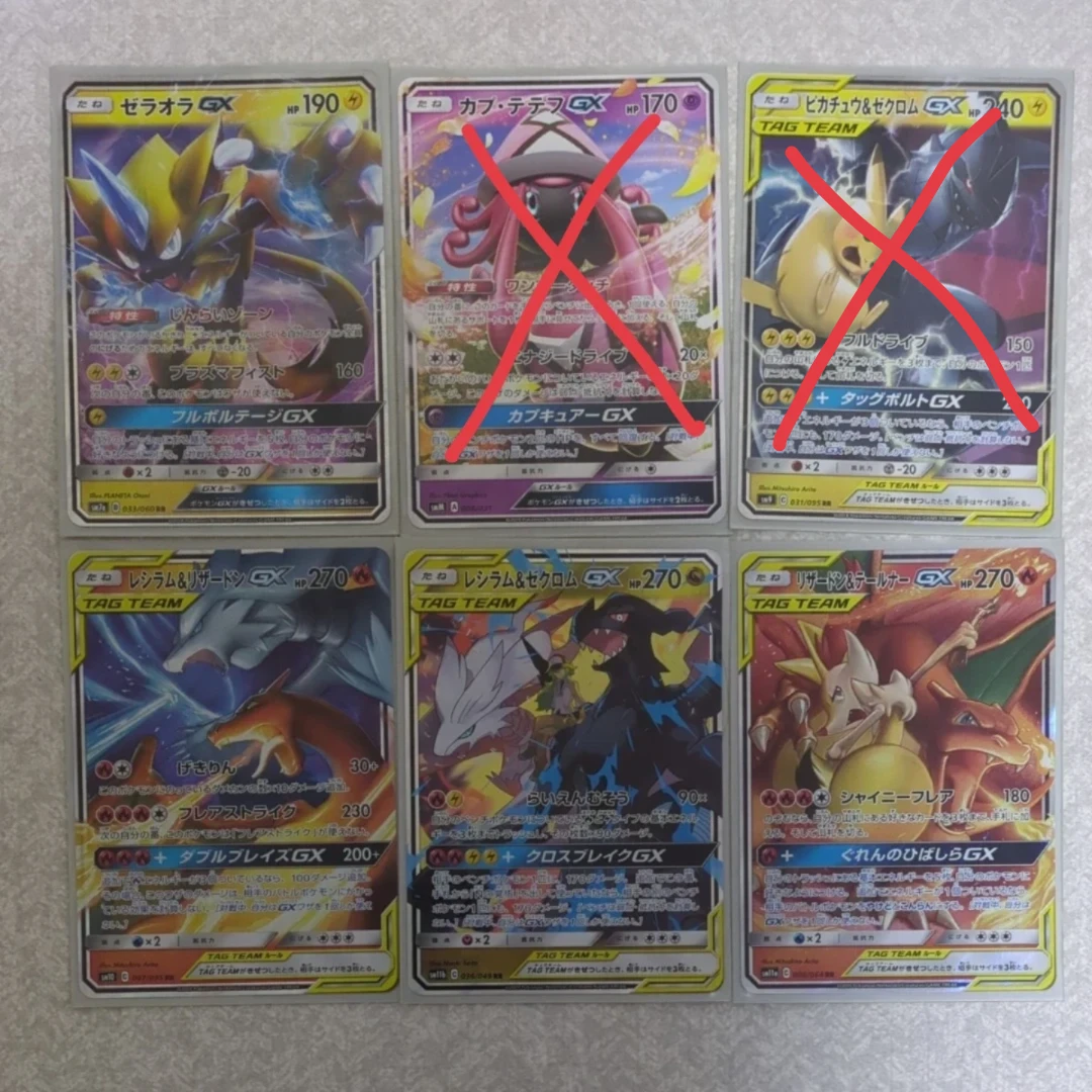 ポケモンカード GX TAG TEAM 4枚セット
