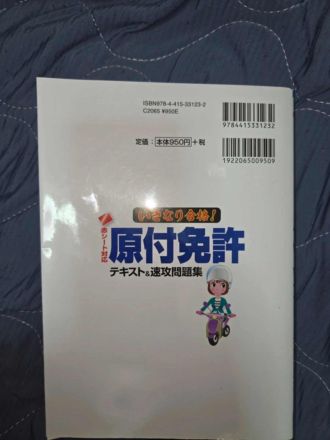 いきなり合格！原付免許テキスト＆速攻問題集の写真2枚目