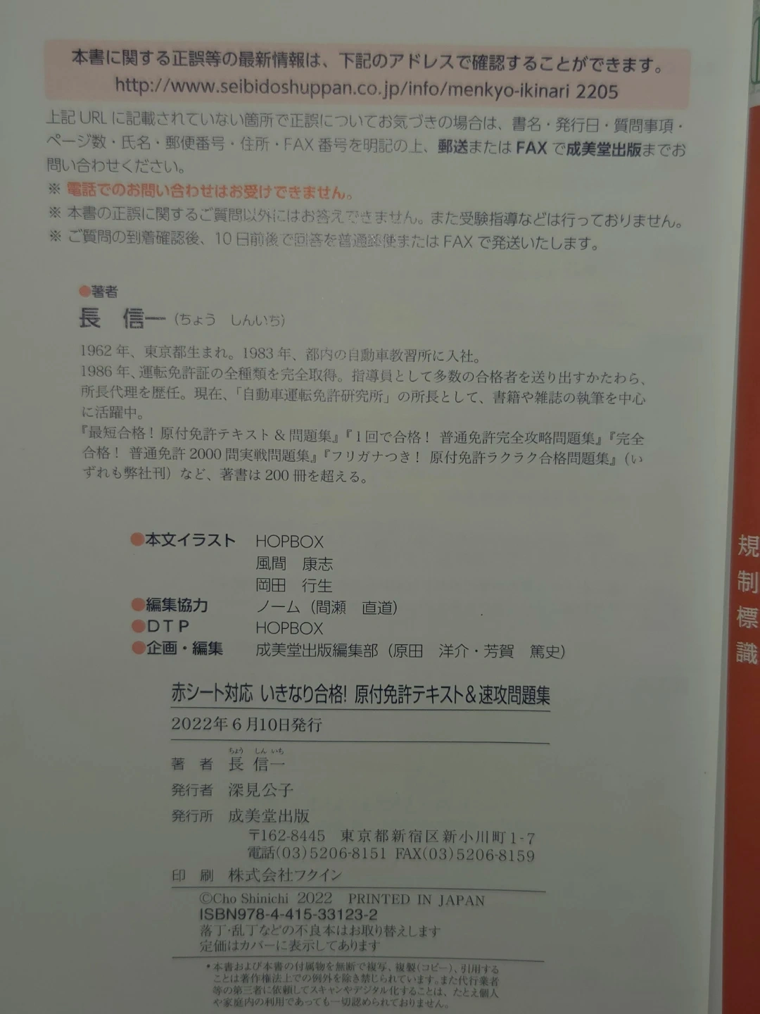 いきなり合格！原付免許テキスト＆速攻問題集の写真3枚目