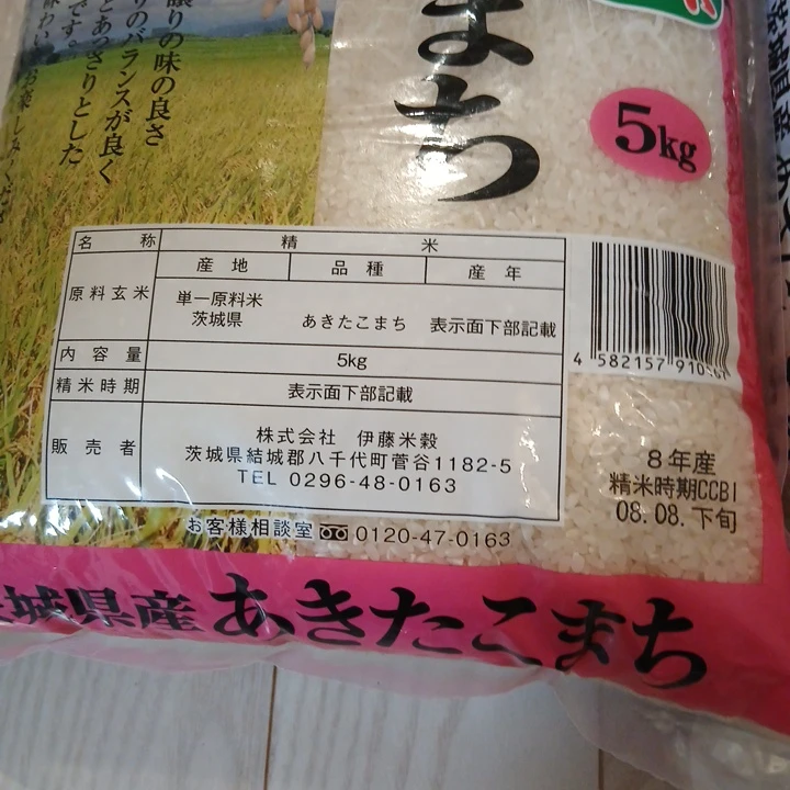 茨城県産 新米あきたこまち 5kg×2袋の写真4枚目
