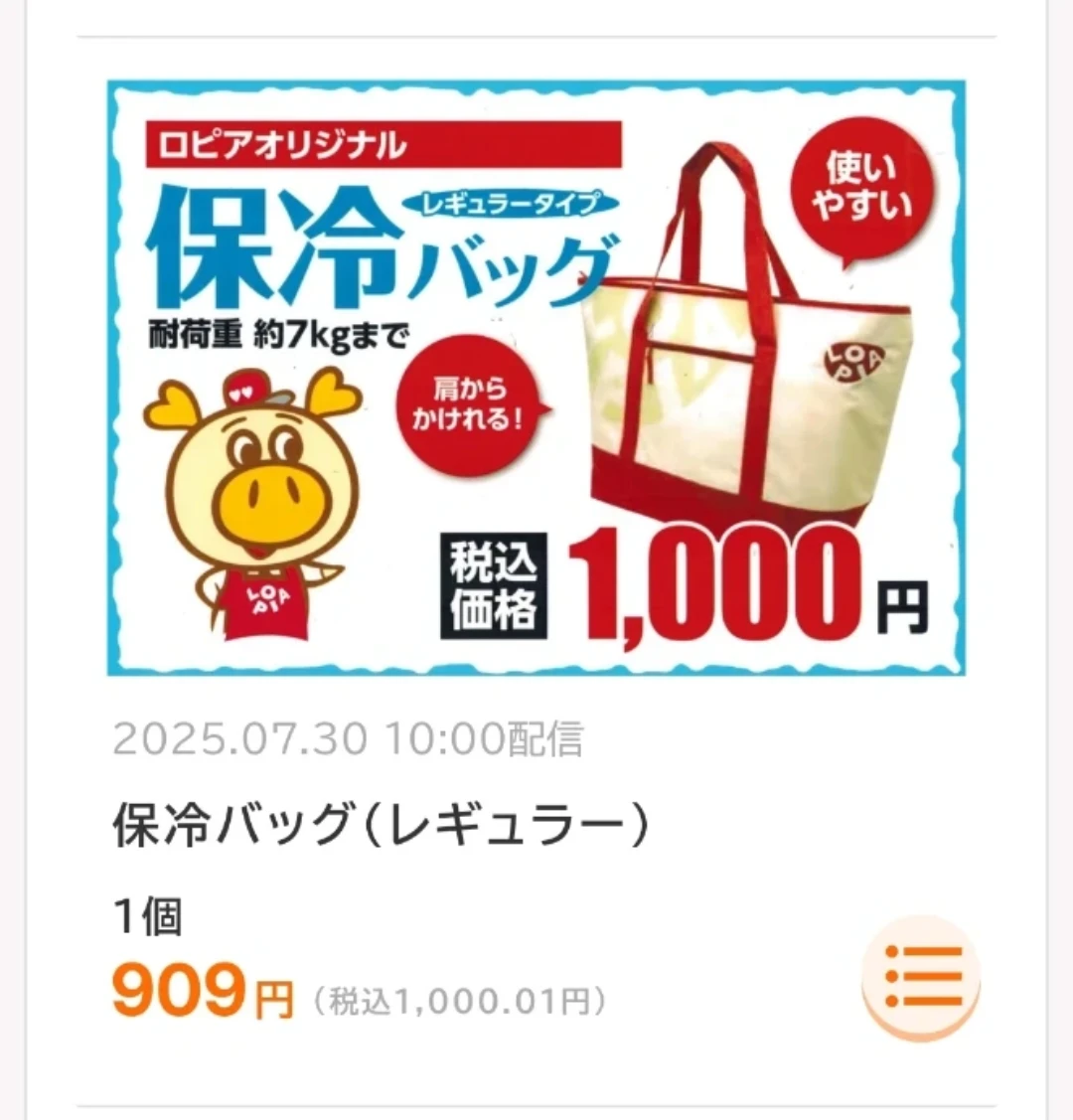 ロピア 保冷バッグ 保冷バック エコバックの写真4枚目