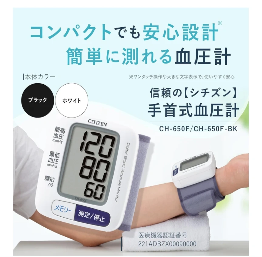 CITIZEN家庭用血圧計の写真2枚目