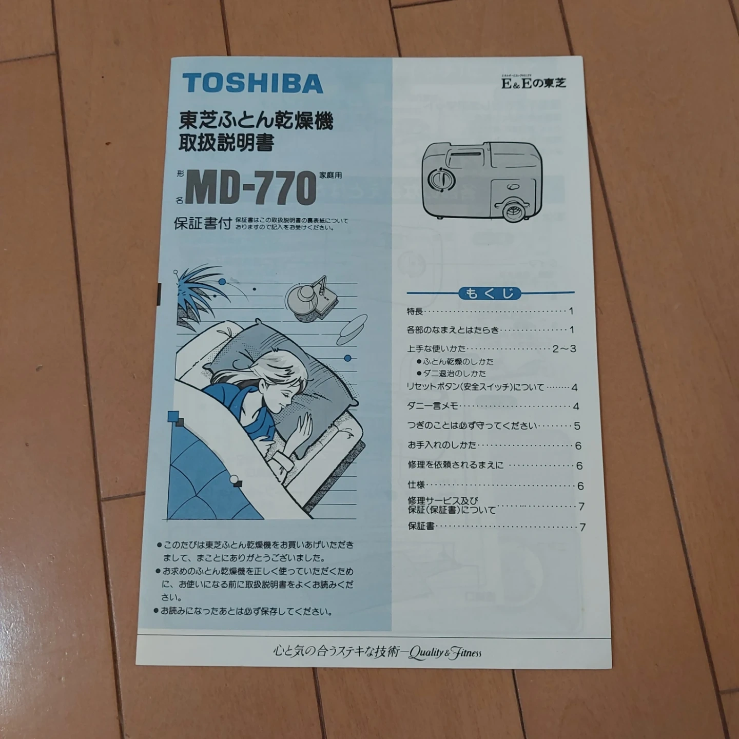 東芝 ふとん乾燥機 MD-770の写真5枚目