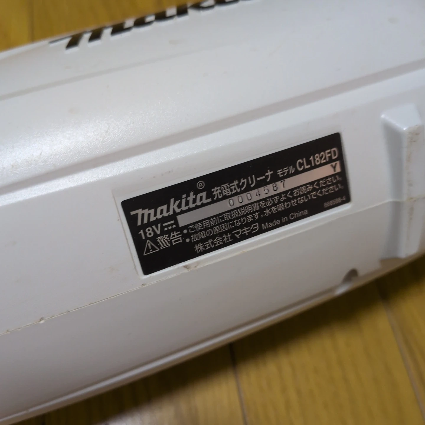 マキタ 充電式クリーナ CL182FDの写真2枚目