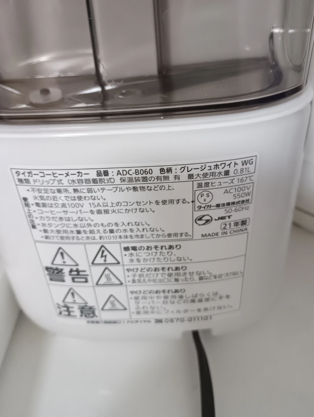 タイガー コーヒーメーカー ADC-B060の写真3枚目