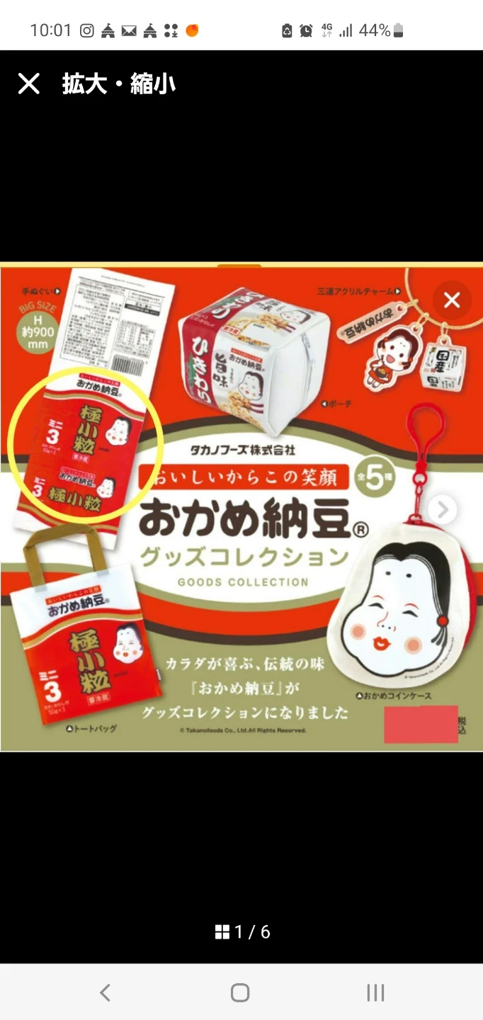 おかめ納豆 グッズコレクション