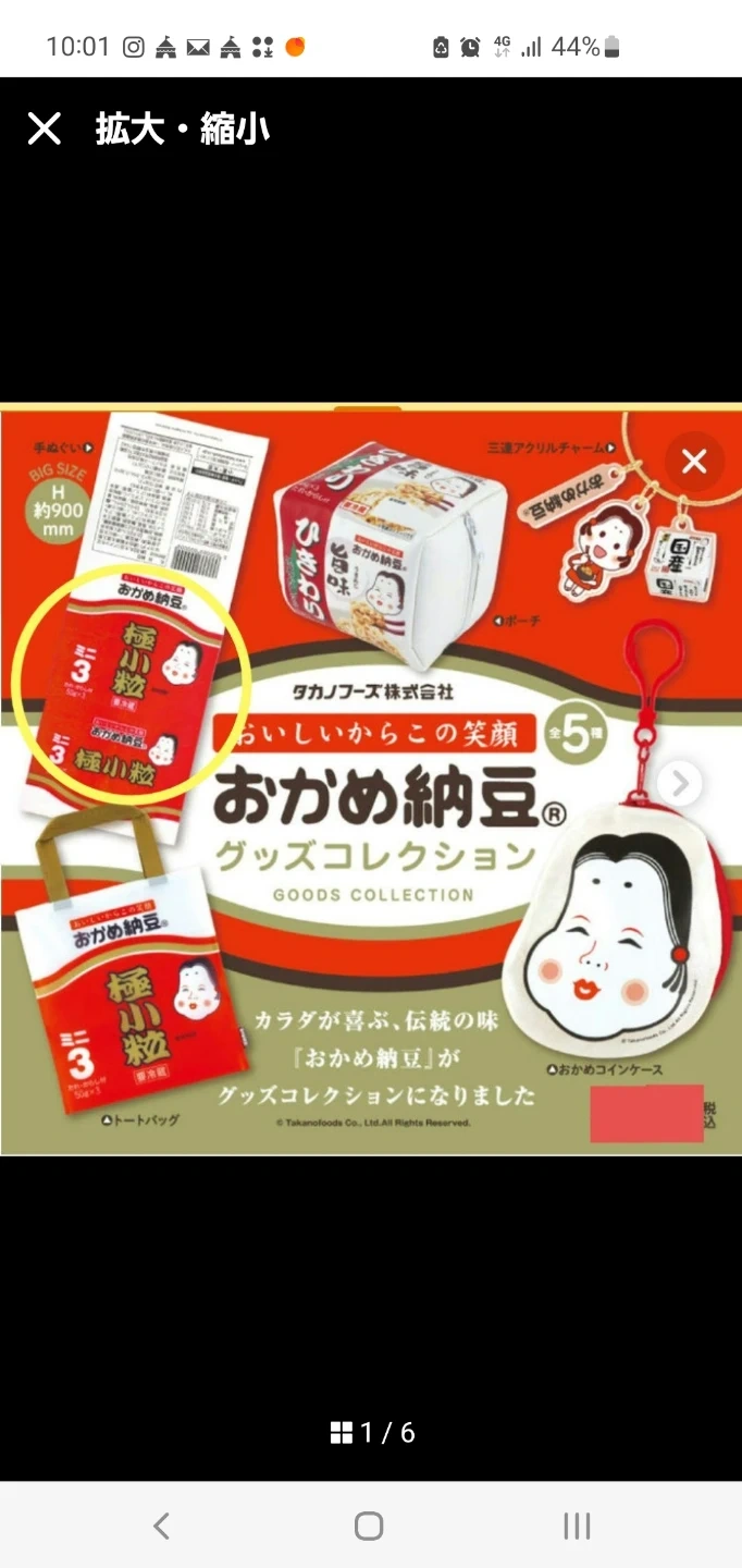 おかめ納豆 グッズコレクション