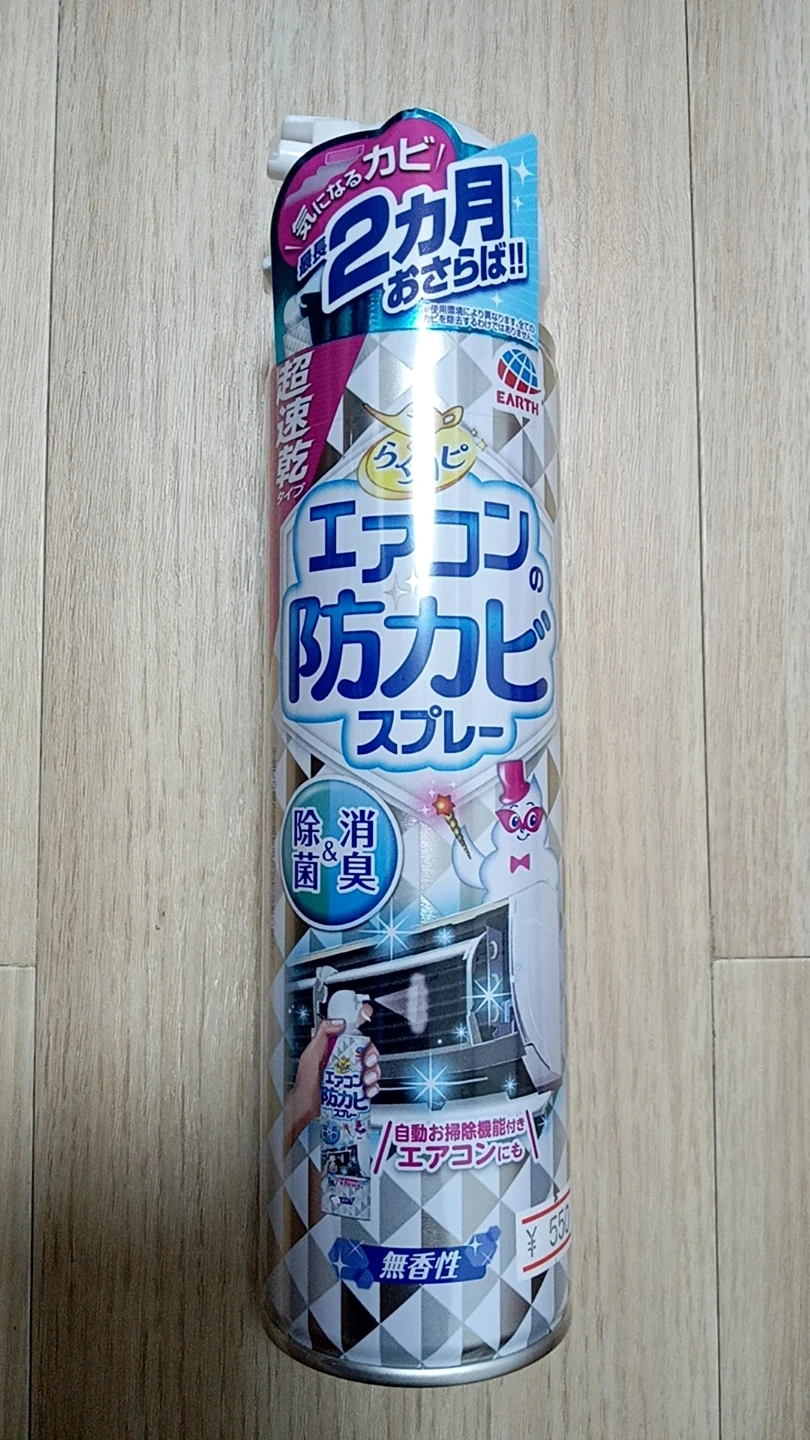 アース製薬 エアコンの防カビスプレー