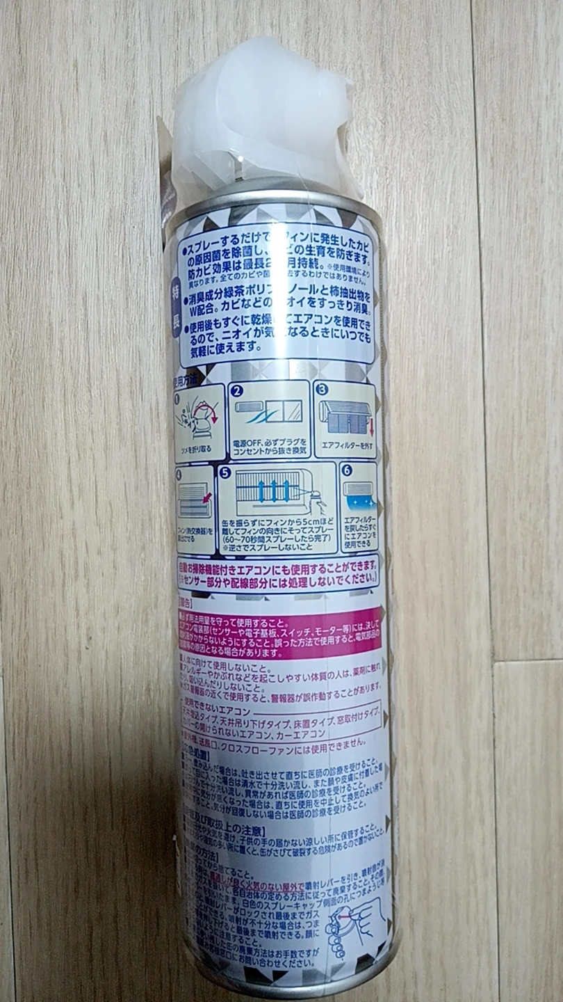アース製薬 エアコンの防カビスプレーの写真2枚目