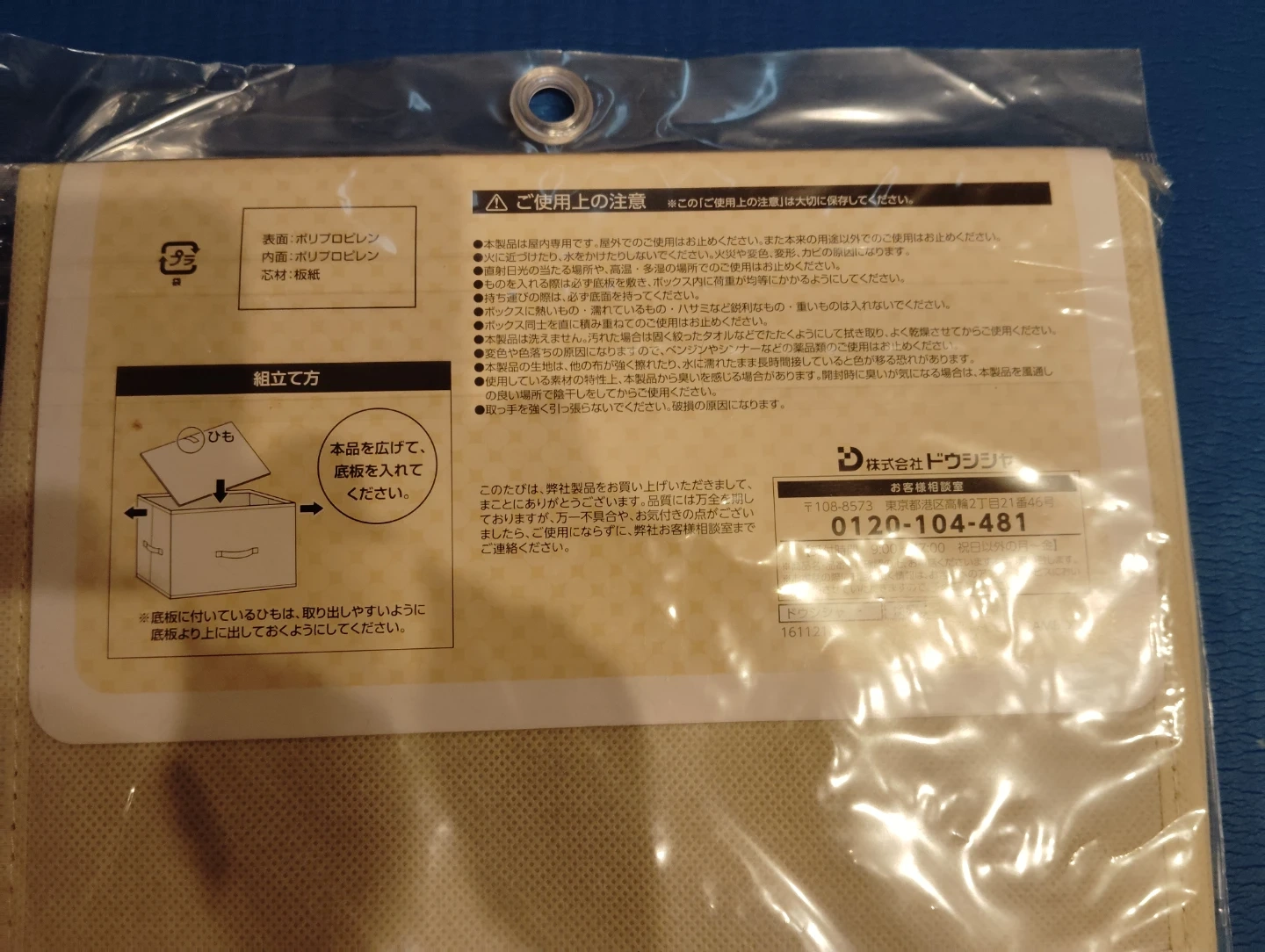 ドウシシャ 収納ボックス SB3826-IVの写真3枚目