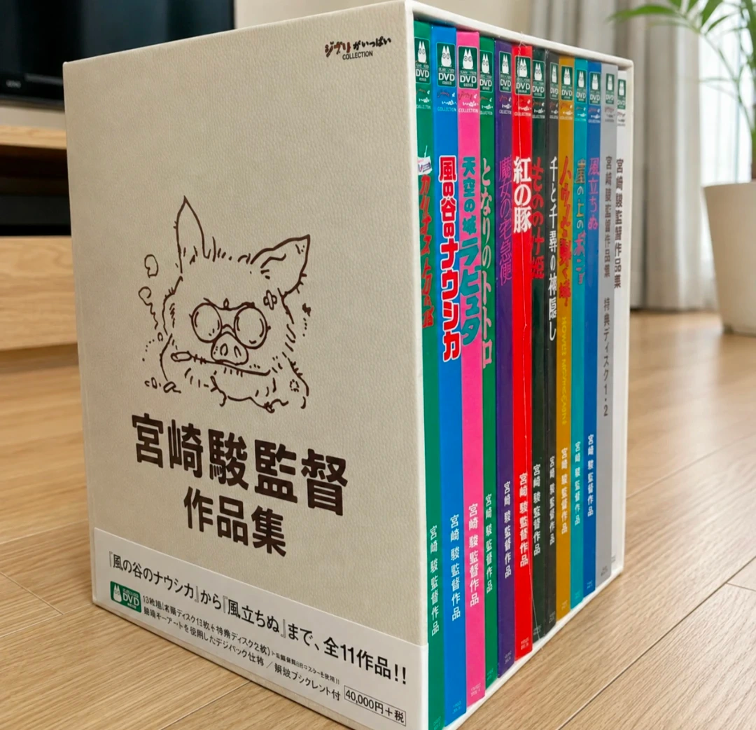 【新品未開封】宮崎駿監督作品集 DVD-BOXの写真2枚目